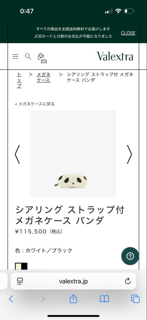 Valextra パンダデザイン メガネケース ストラップ