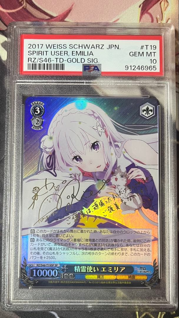 【PSA10】ヴァイシュヴァルツ リゼロ 精霊使いエミリア SP サイン