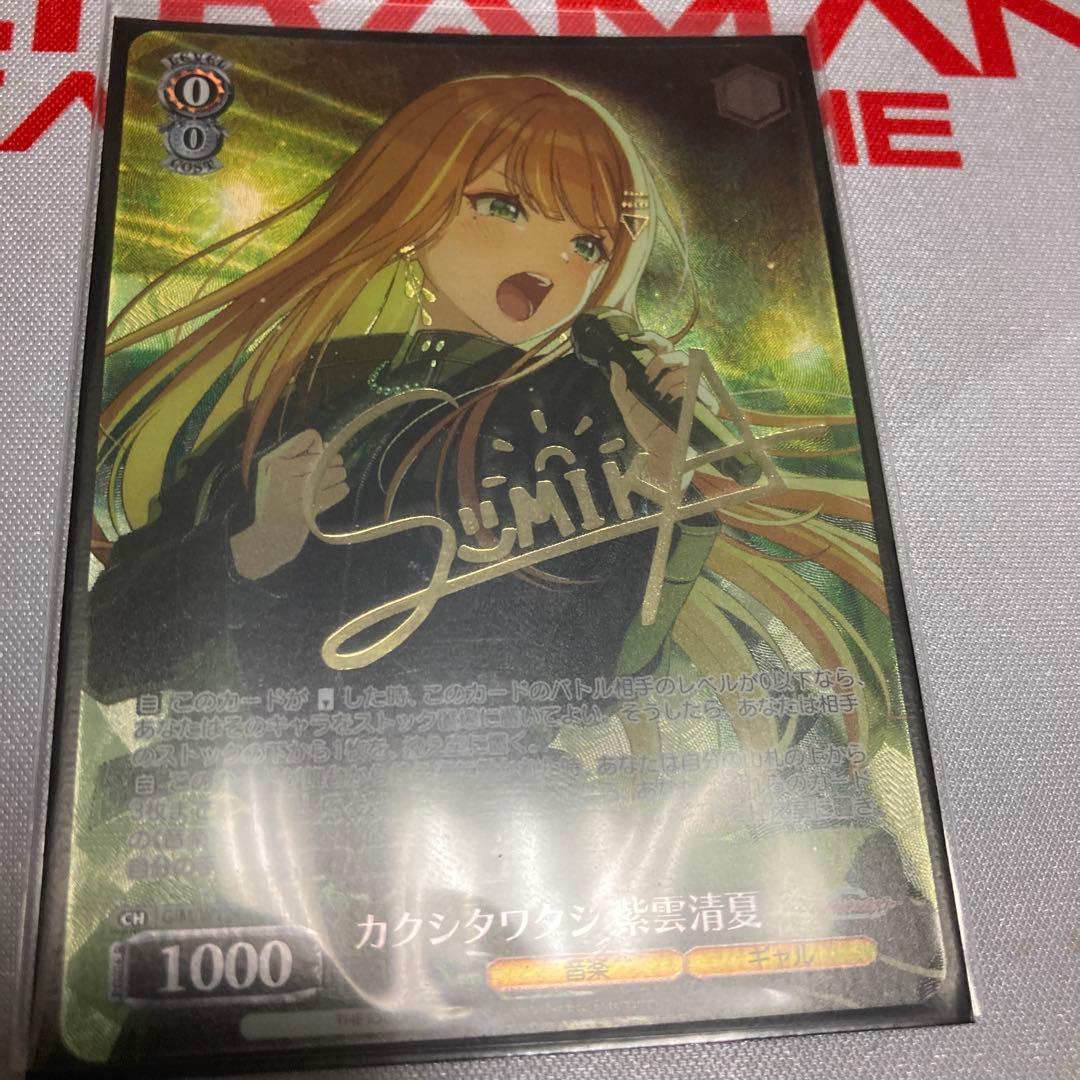 ヴァイス　学マス　カクシタワタシ　紫雲清夏　SP