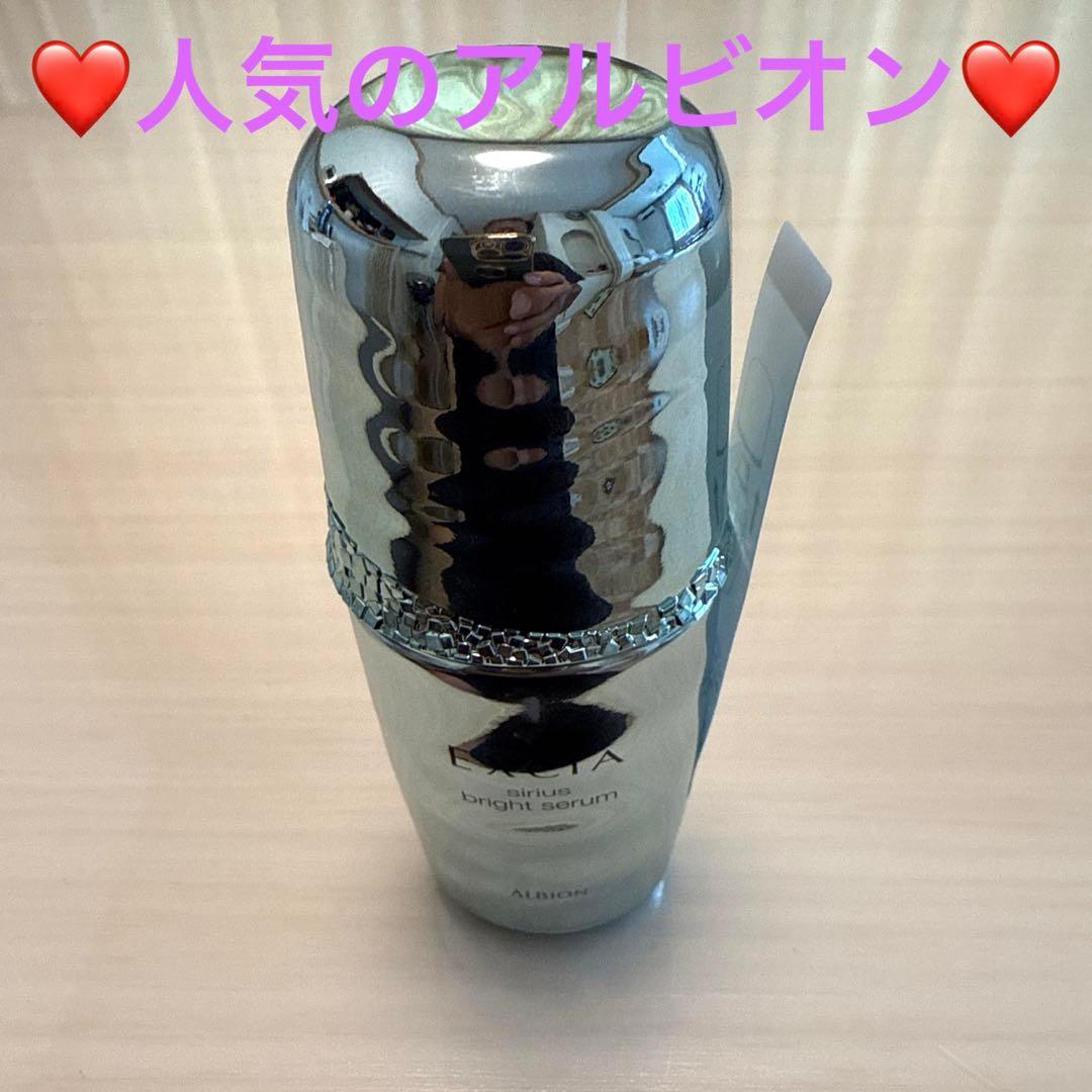【新品・未使用品】♡アルビオン♡エクシア シリウス ブライト セラム