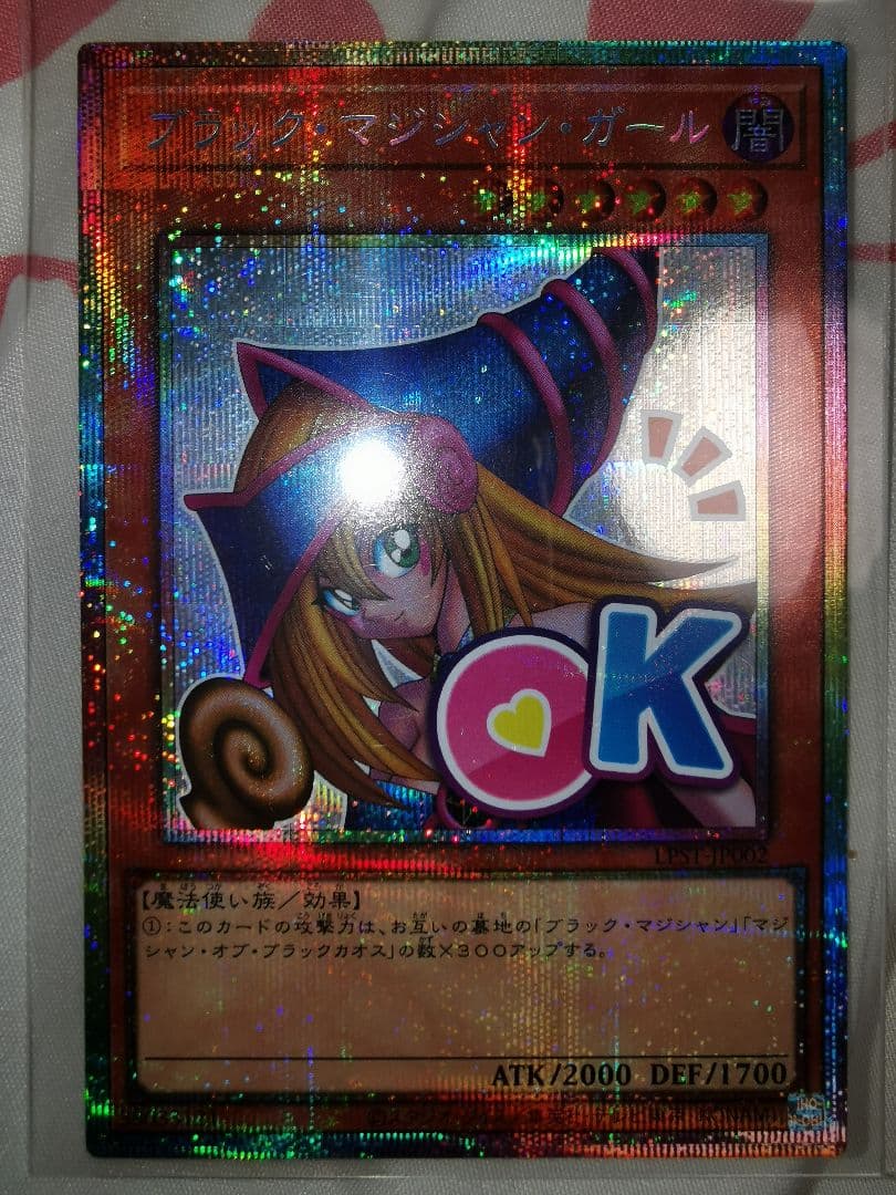 遊戯王 ブラックマジシャンガール プリシク　スタンプエディション　LPST