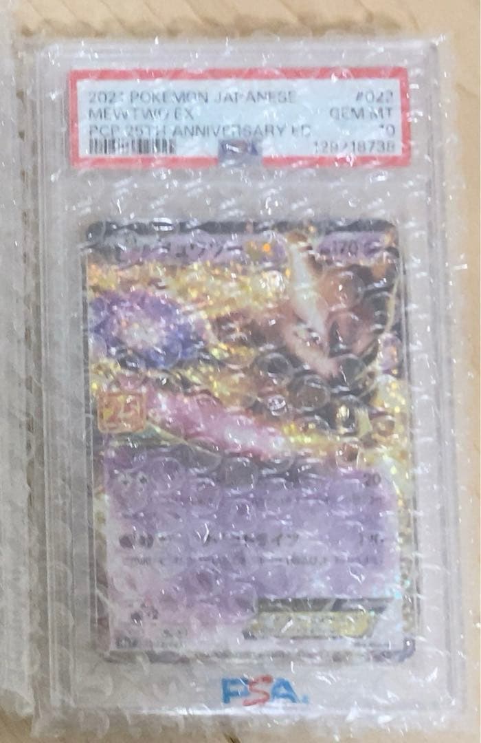 さ*ま様 ミュウツーex 25th PSA10