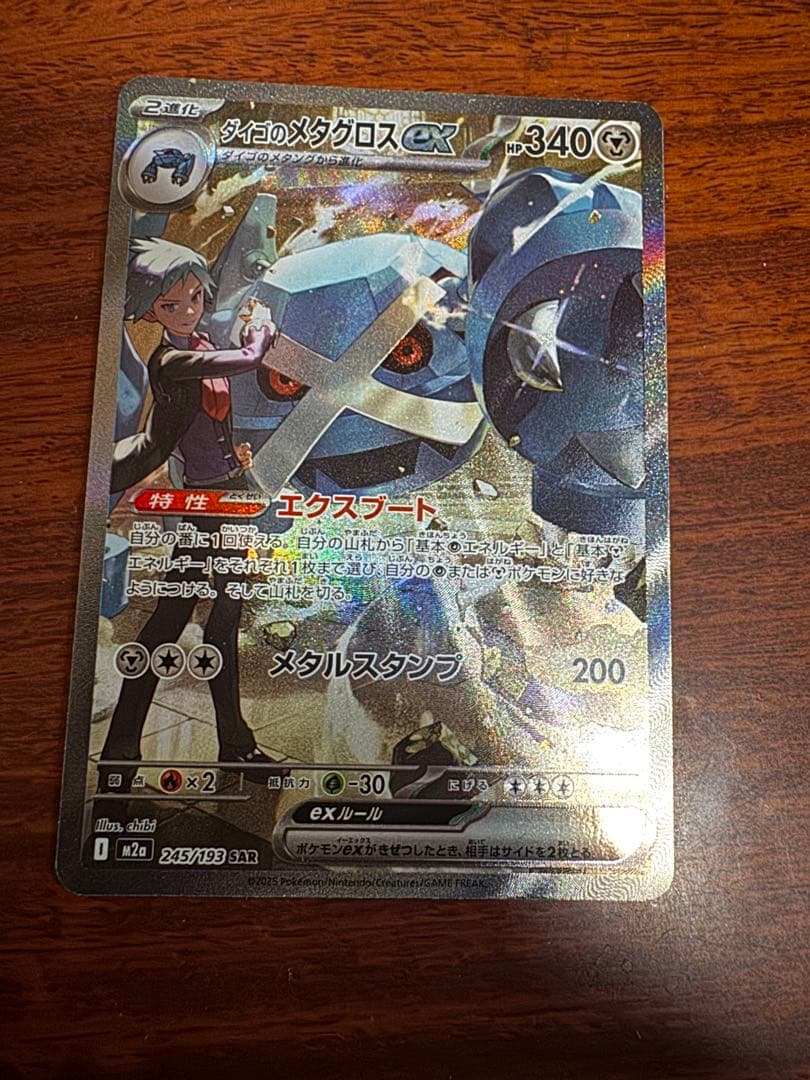ダイゴのメタグロスex SAR - メルカリ