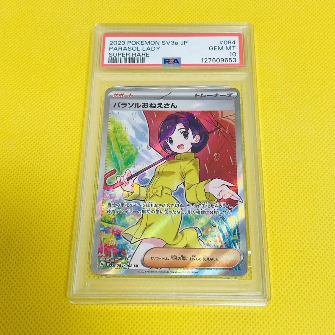 ★PSA10★【パラソルおねえさん/SR】084/062 PSA10】パラソルおねえさん SR（SV3a 084/062） - メルカリ