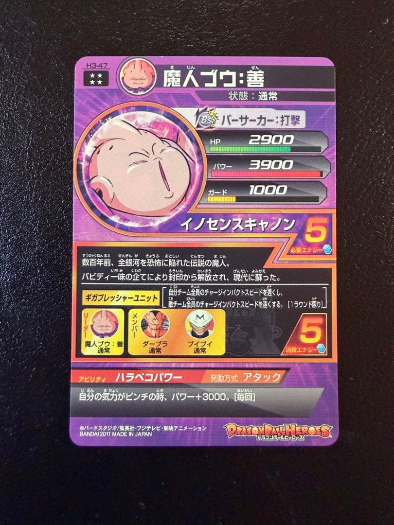 H3-47 魔人ブウ：善 - メルカリ