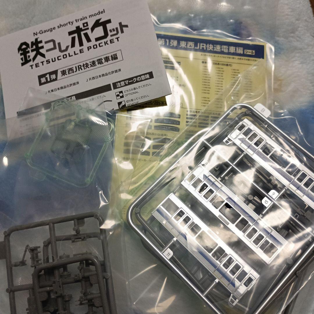 鉄コレポケット第1弾 東西JR快速電車編 225系5100番台 先頭車 - メルカリ