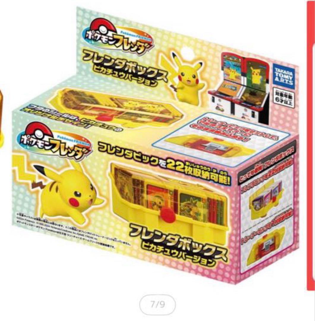 ポケモンフレンダ テラスタルオーブRV ポケモンメガリング フレンダ