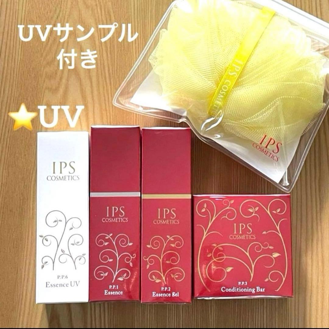IPSコスメティックス 美容液 石鹸　日焼け止め　UVサンプル付き
