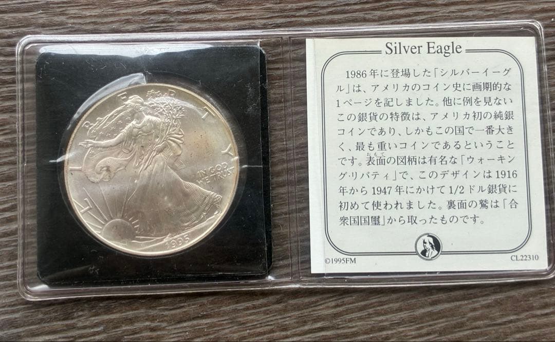 1995年 アメリカ シルバーイーグル 1ドル銀貨 フランクリンミント社