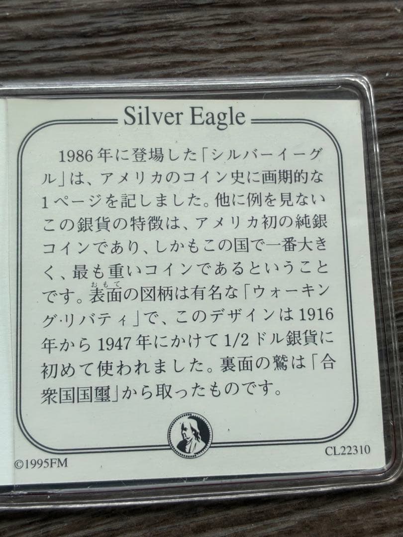 1995年 アメリカ シルバーイーグル 1ドル銀貨 フランクリンミント社