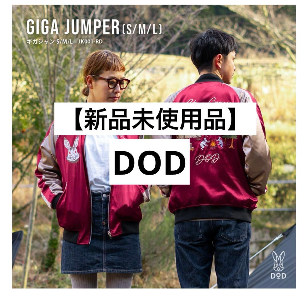 だい【新品未使用品・即発送】DOD ギガジャン レッド Mサイズ