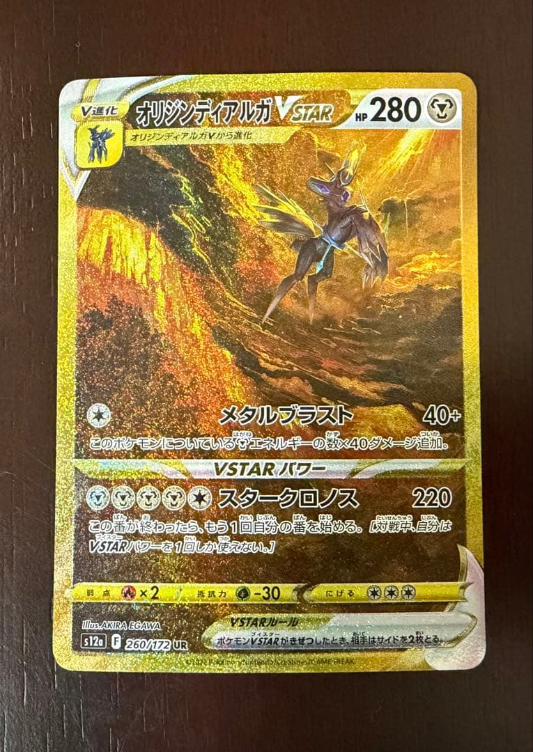 ポケカ ディアルガVSTAR UR S12a 260/172 - メルカリ