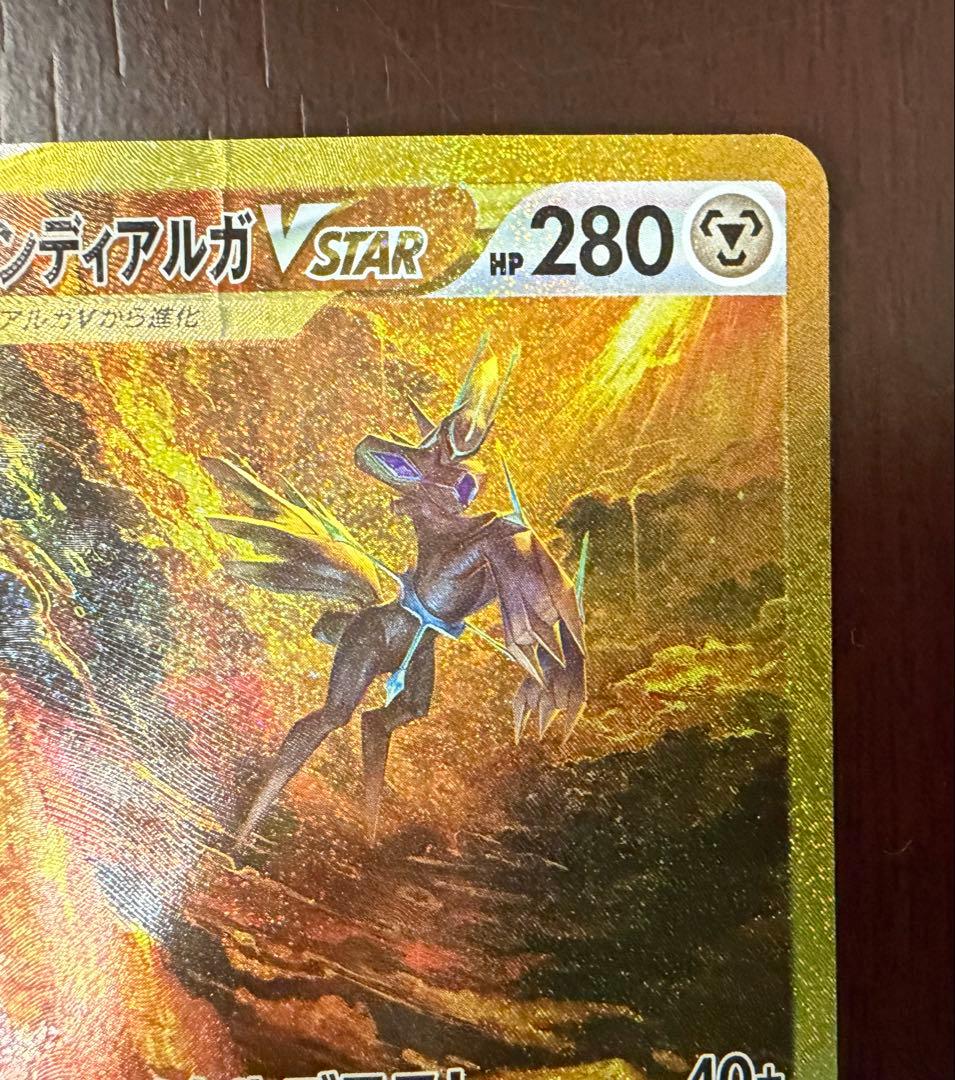 ポケカ ディアルガVSTAR UR S12a 260/172 - メルカリ