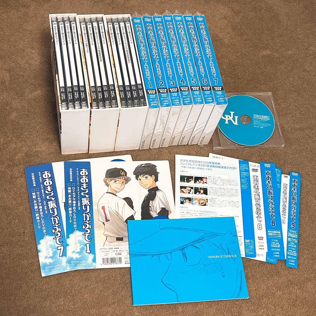 完全生産限定 初回限定 おおきく振りかぶって1期 2期DVD 全巻 おお振り