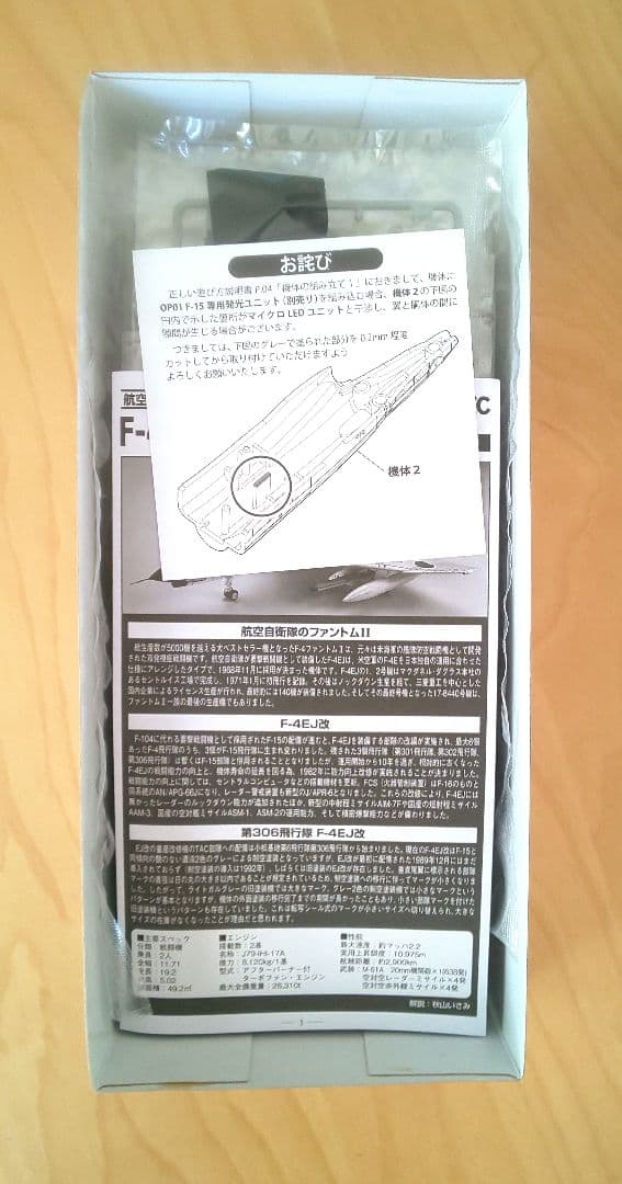 技MIX 航空自衛隊 F-4EJ改 AC123 & F-4EJ デカール セット - メルカリ