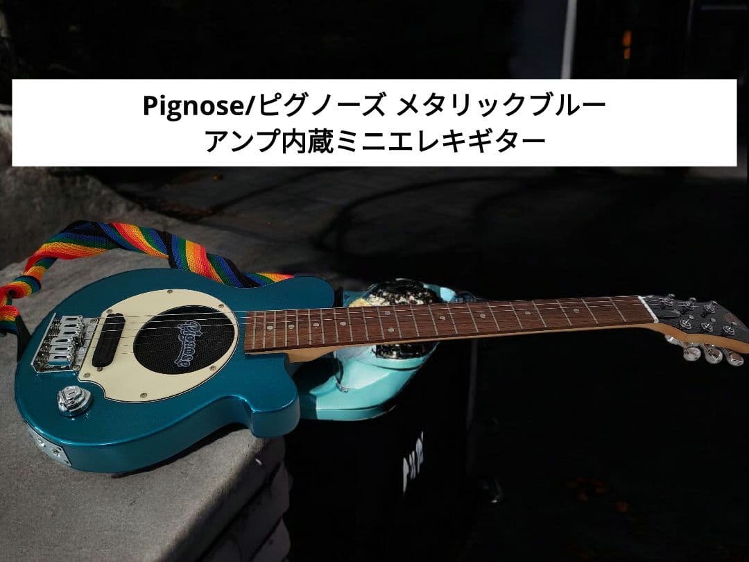 Pignose/ピグノーズ メタリックブルー アンプ内蔵ミニエレキギター