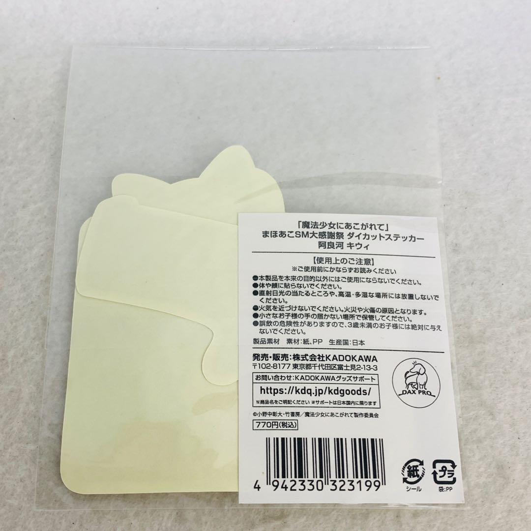 魔法少女にあこがれて SM大感謝祭 キウィ レオパルト グッズまとめ