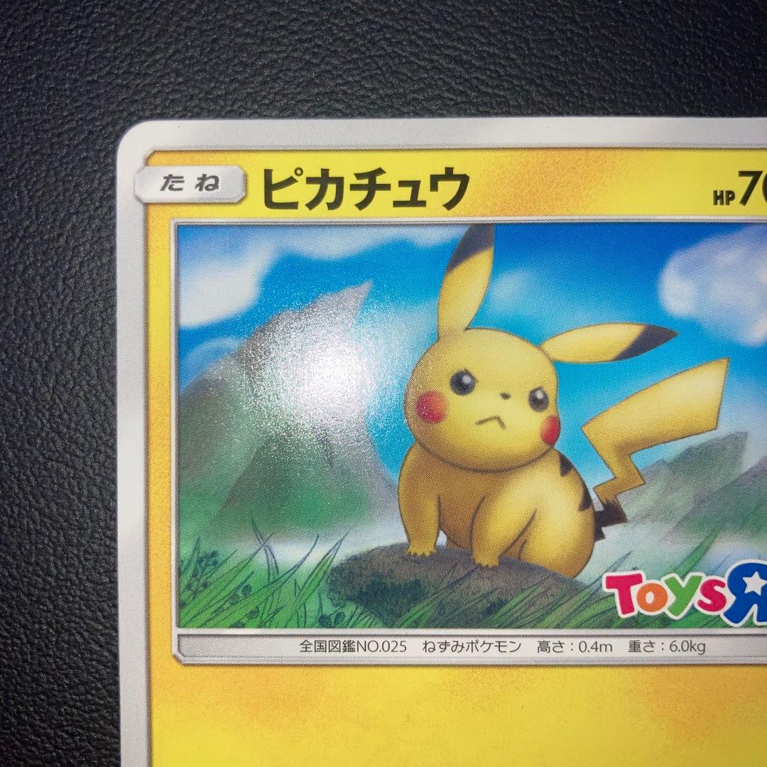 美品 ピカチュウ プロモ 262/SM トイザらス - メルカリ