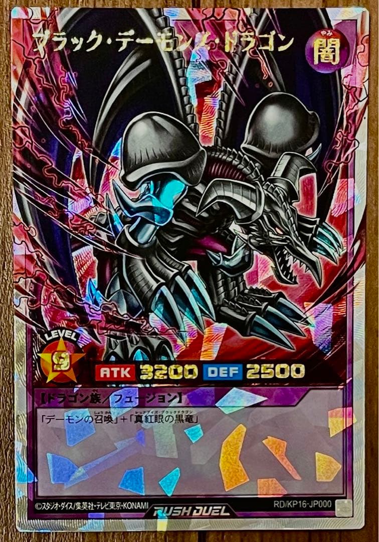 遊戯王 ブラックデーモンズドラゴン ORR RD/KP16-JP000