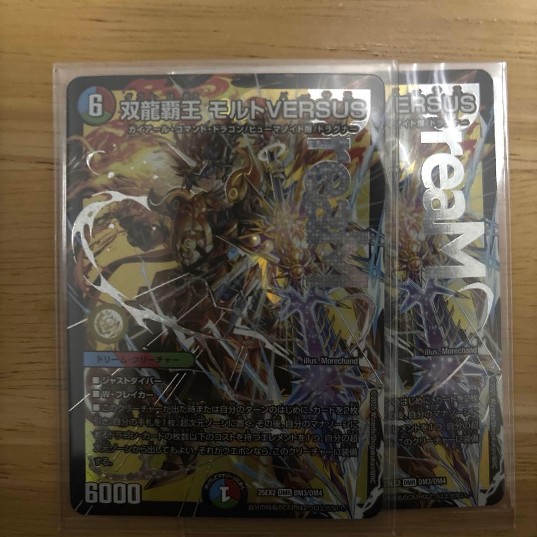 双龍覇王　モルトVERSUS 2枚セット 双龍覇王モルトVERSUS【DMR】{25BD3SP1/SP8}《多》 - カードラッシュDM