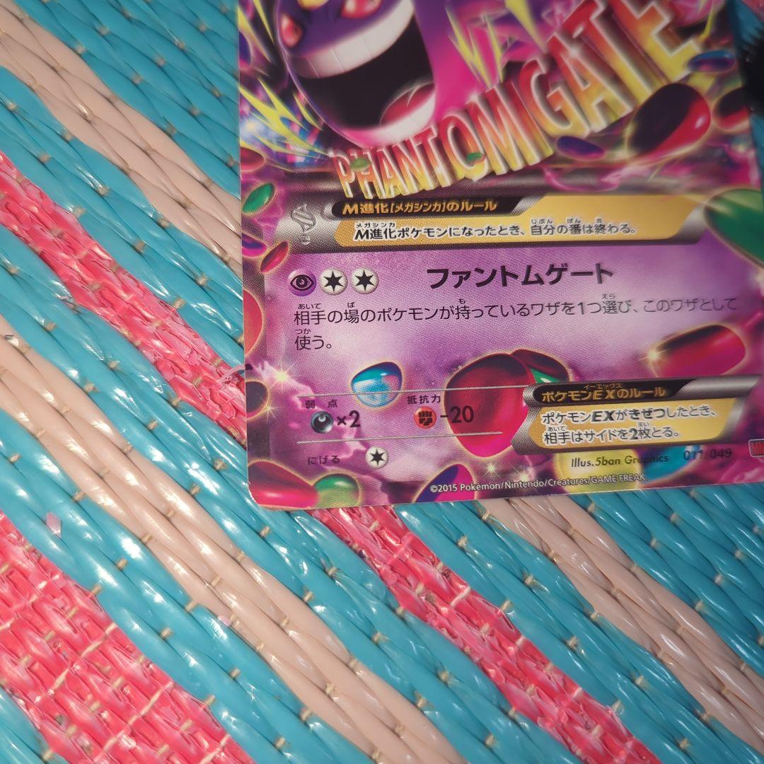 希少】MゲンガーEX ノーマル 011/049 - メルカリ