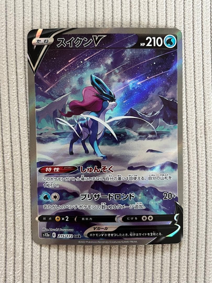 最安値】スイクンV SAR 1枚 VSTARユニバース 215/172 - メルカリ