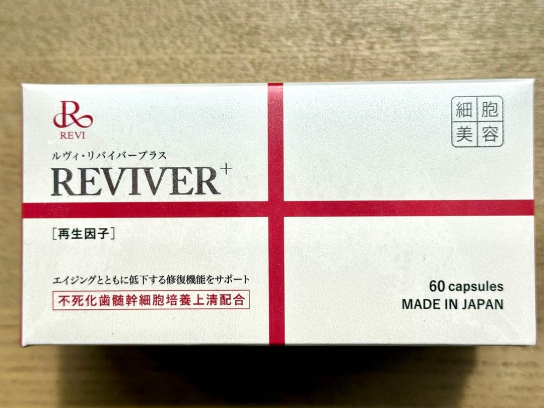revi ルヴィ　リバイバープラス60粒　未開封