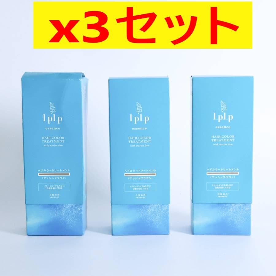 x3セット LPLP エッセンス ヘアカラートリートメント アッシュブラウン