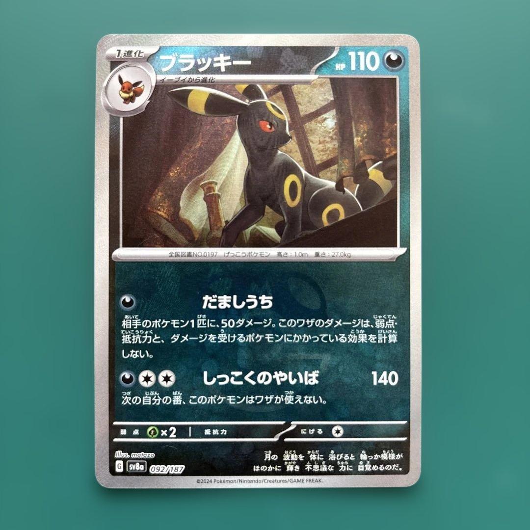 ブラッキー SV8a 092/187 マスボミラー① - メルカリ