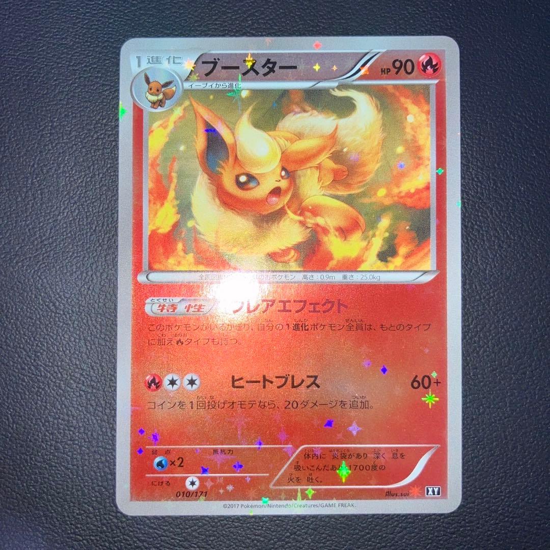 極美品　ブースター　xy ミラー