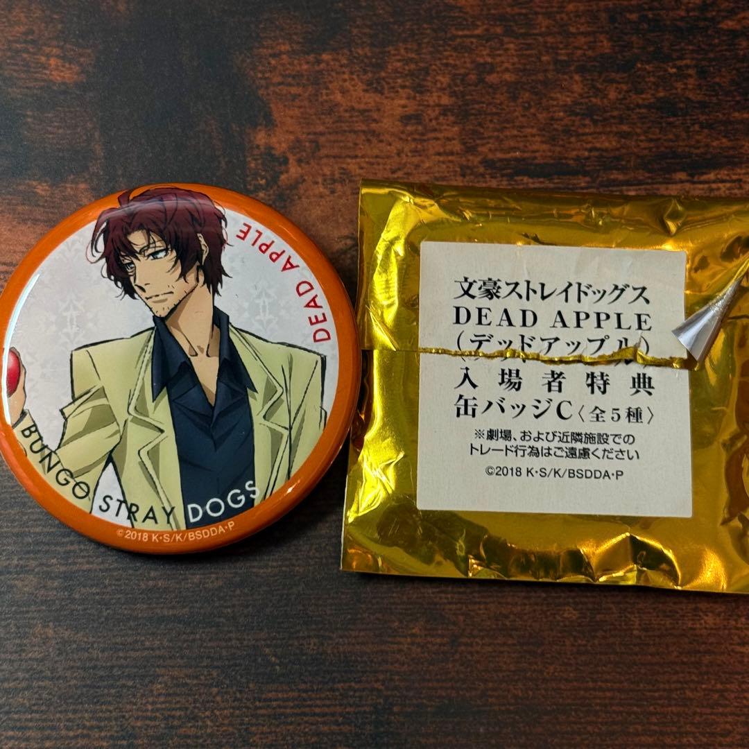 文豪ストレイドッグス DEAD APPLE 織田作之助 缶バッジ 映画特典