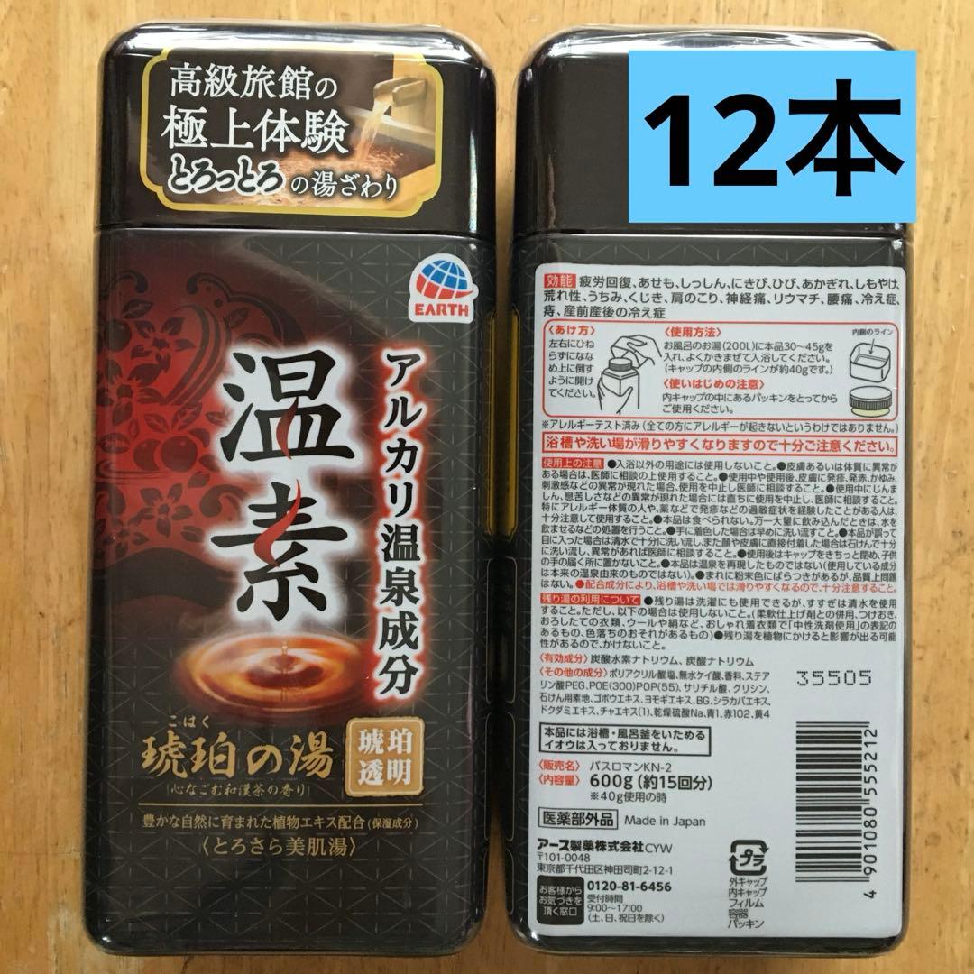 アース製薬　温素　琥珀の湯　12本