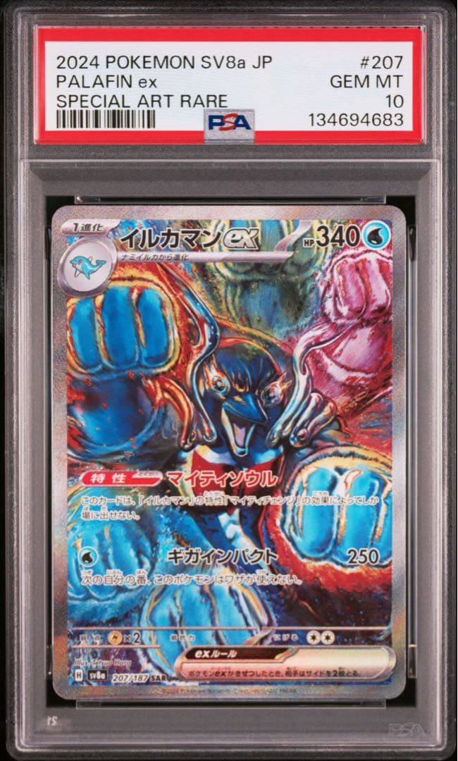 【PSA10】イルカマンex SAR