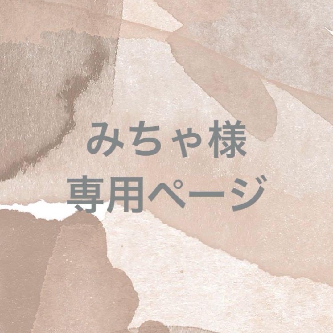 みちゃページです