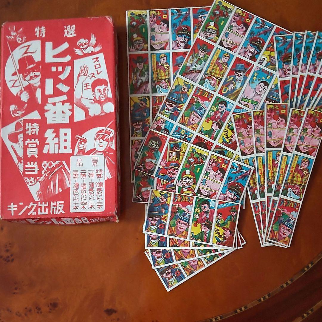 【入手困難・めんこ】レアなキング出版製 1963年以前のクジ付めんこ 昭和面子