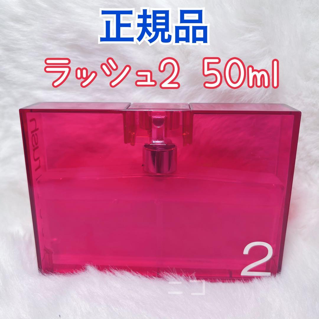 国内正規品　GUCCIラッシュ2 EDT50ml