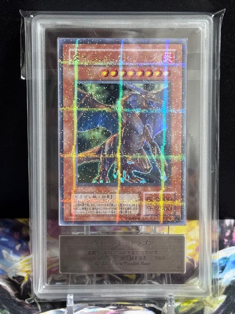 遊戯王 タイラントドラゴン ウルトラパラレル ARS10