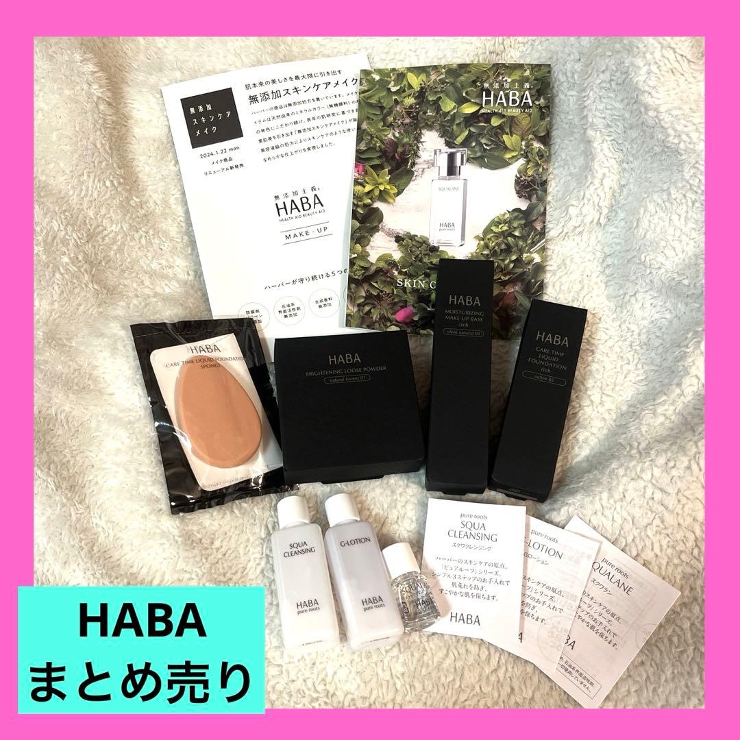 【新品未使用品】HABA ハーバー 化粧品セット サンプルセット 新品 HABA ハーバー スクワランはじめてセット ポーチつき - メルカリ