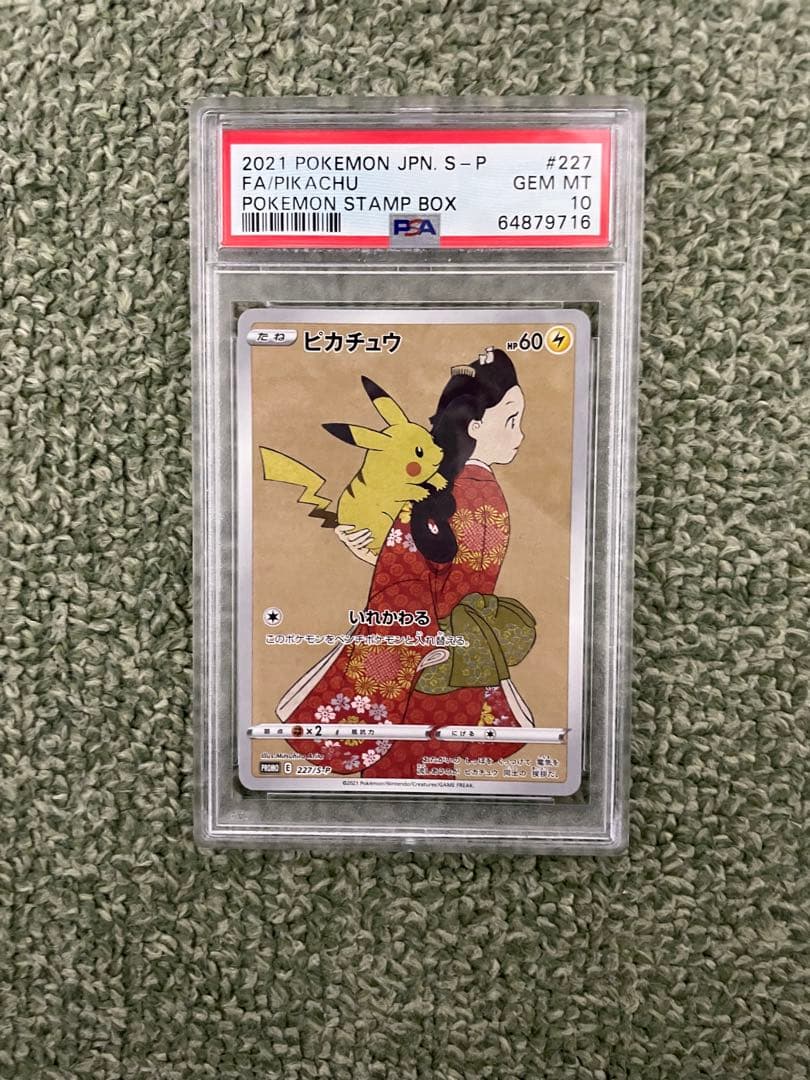 【PSA10】ピカチュウ(PROMO)〈227/S-P〉見返り
