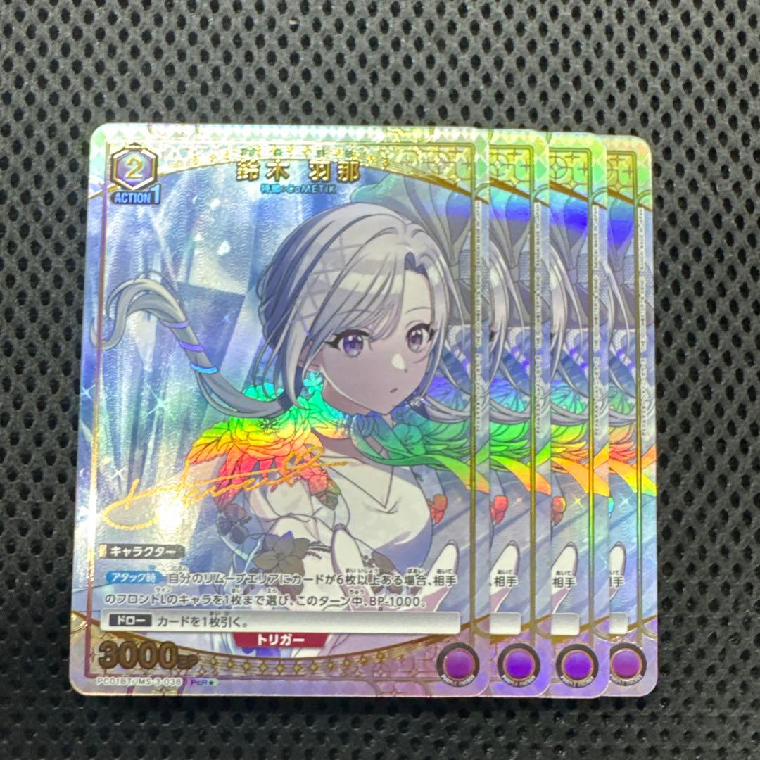 ユニオンアリーナ シャニマス PcR 星1 鈴木 羽那 パラレル 4枚