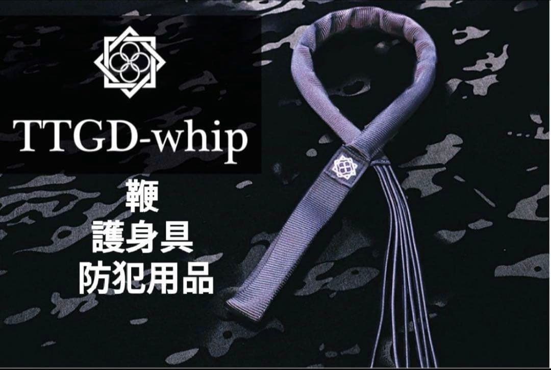 田村装備開発　TTGD-whip 護身具 防犯用品