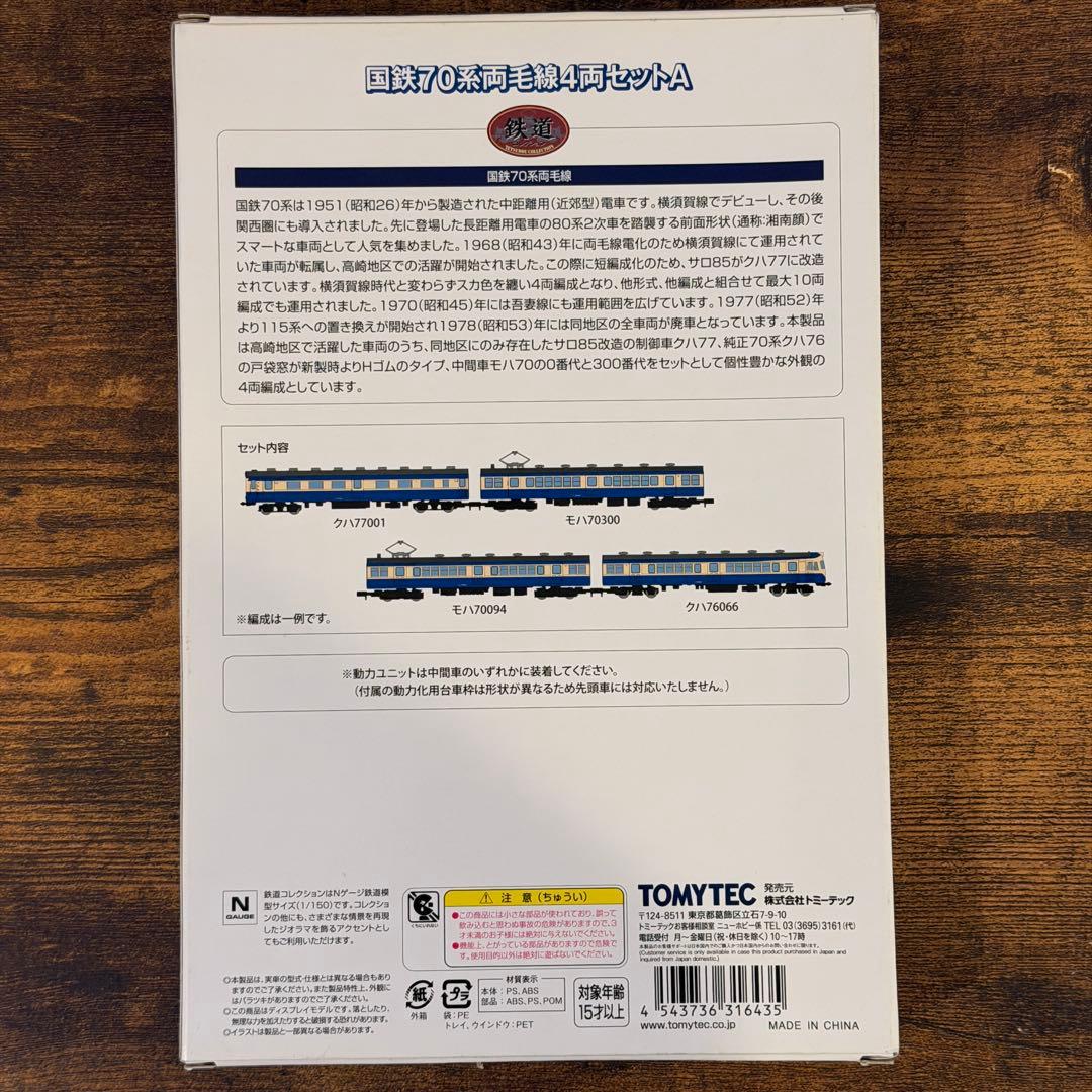 TOMYTEC】 国鉄70系 両毛線 4両セットA - メルカリ