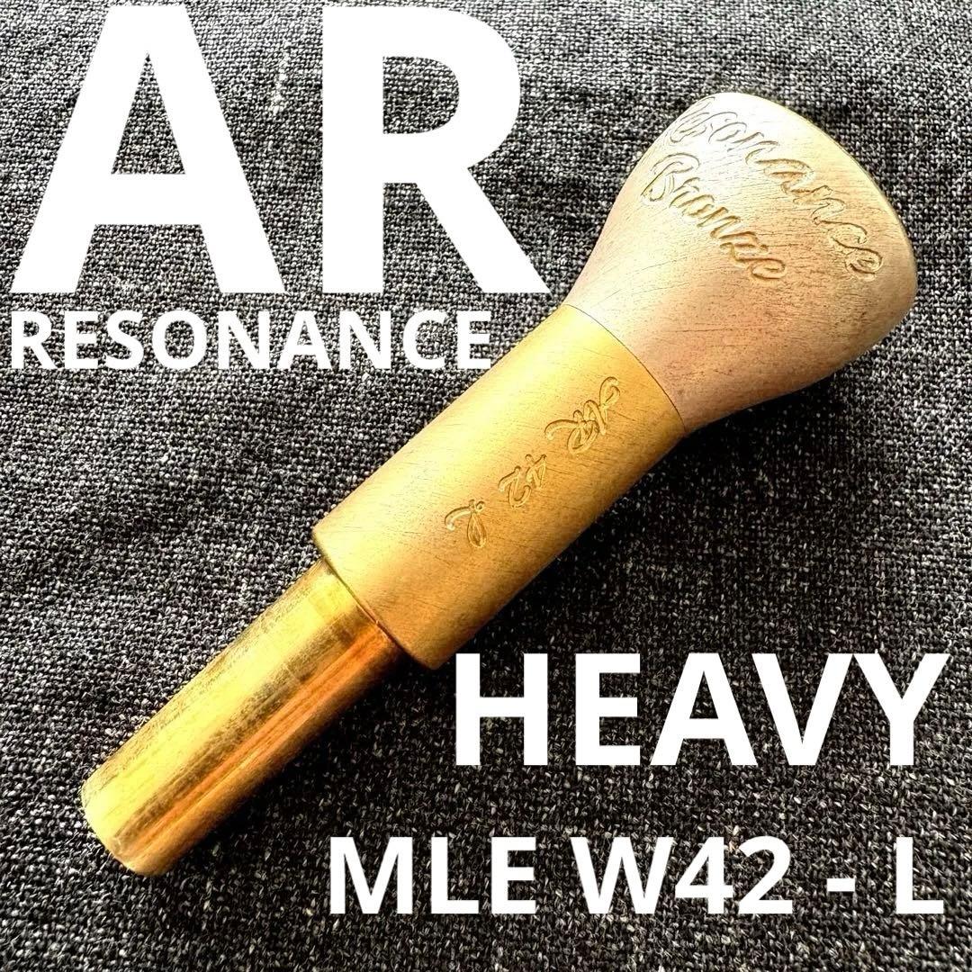 ARレゾナンス　MLE W42 - L ヘビータイプ