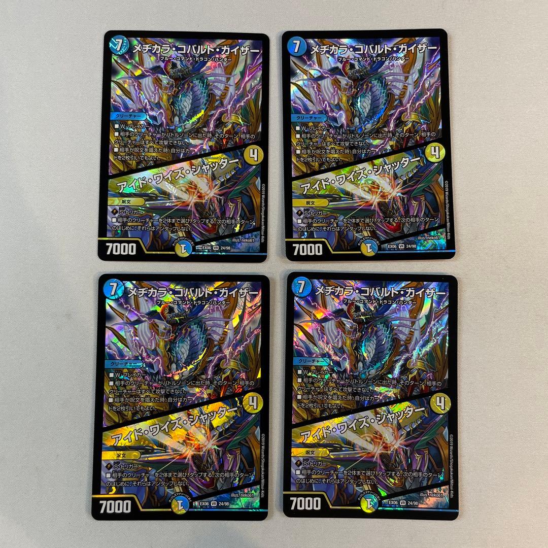 152369 メヂカラコバルトカイザー アイドワイズシャッター - メルカリ