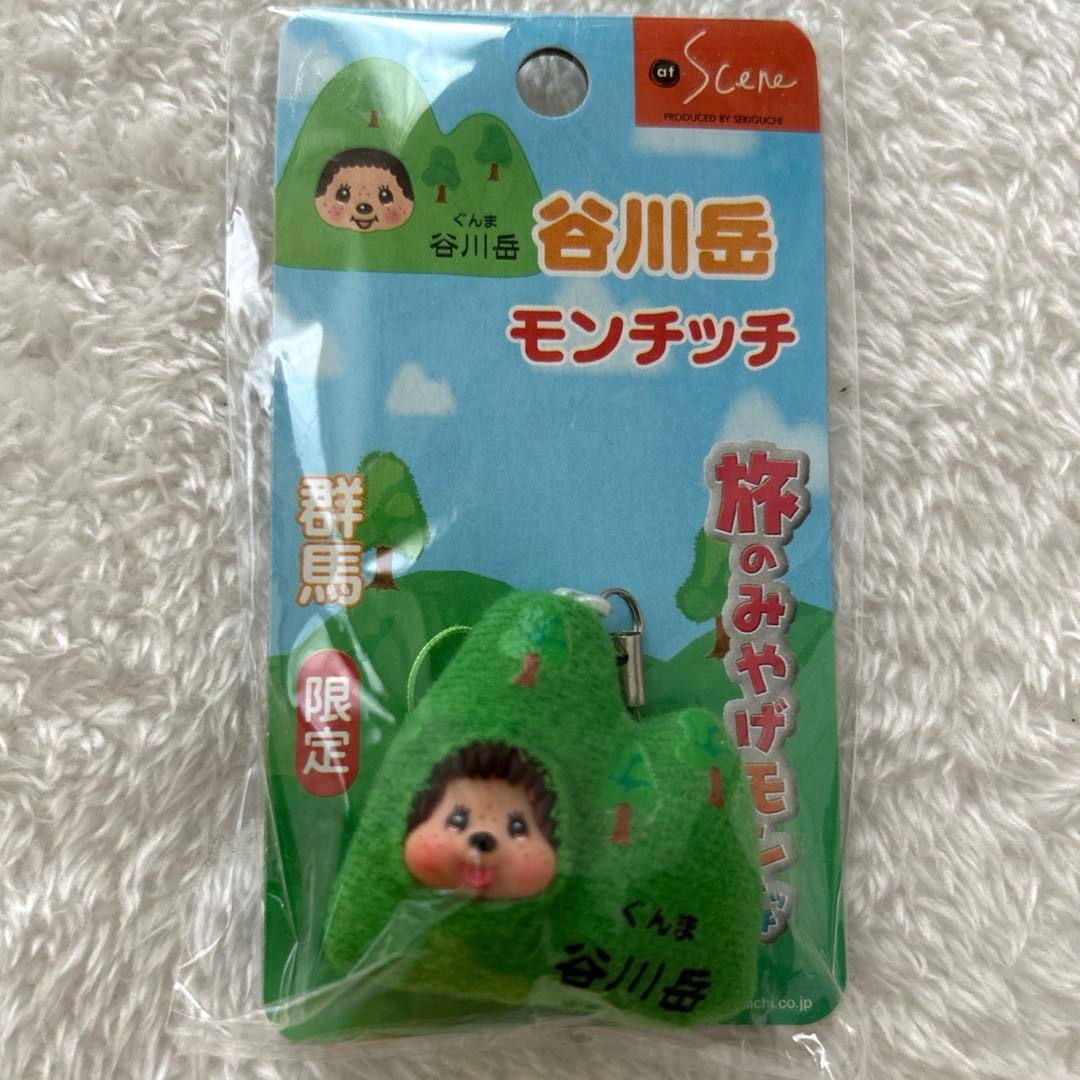 未開封☆限定☆希少】群馬限定 谷川岳モンチッチ ぬいぐるみストラップ
