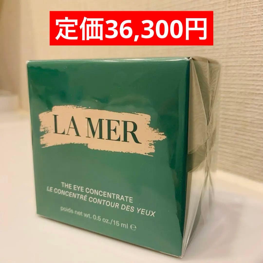新品　ラメール　LAMER アイコンセントレート　アイクリーム