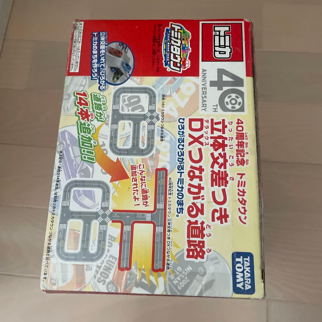 タカラトミー トミカタウン DXつながる道路 40周年記念 - メルカリ