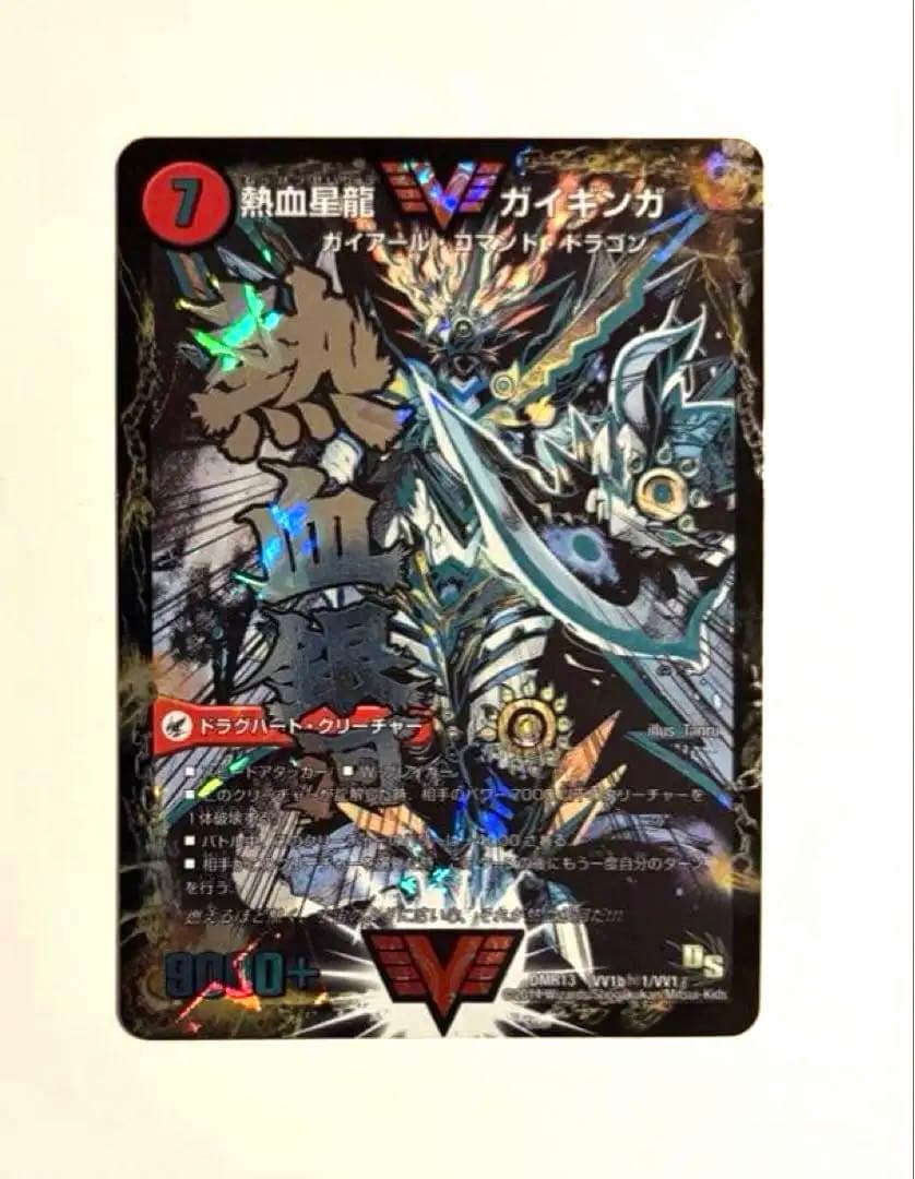熱血星龍ガイギンガ 銀河大剣ガイハート 文字シク　1枚　デュエマ