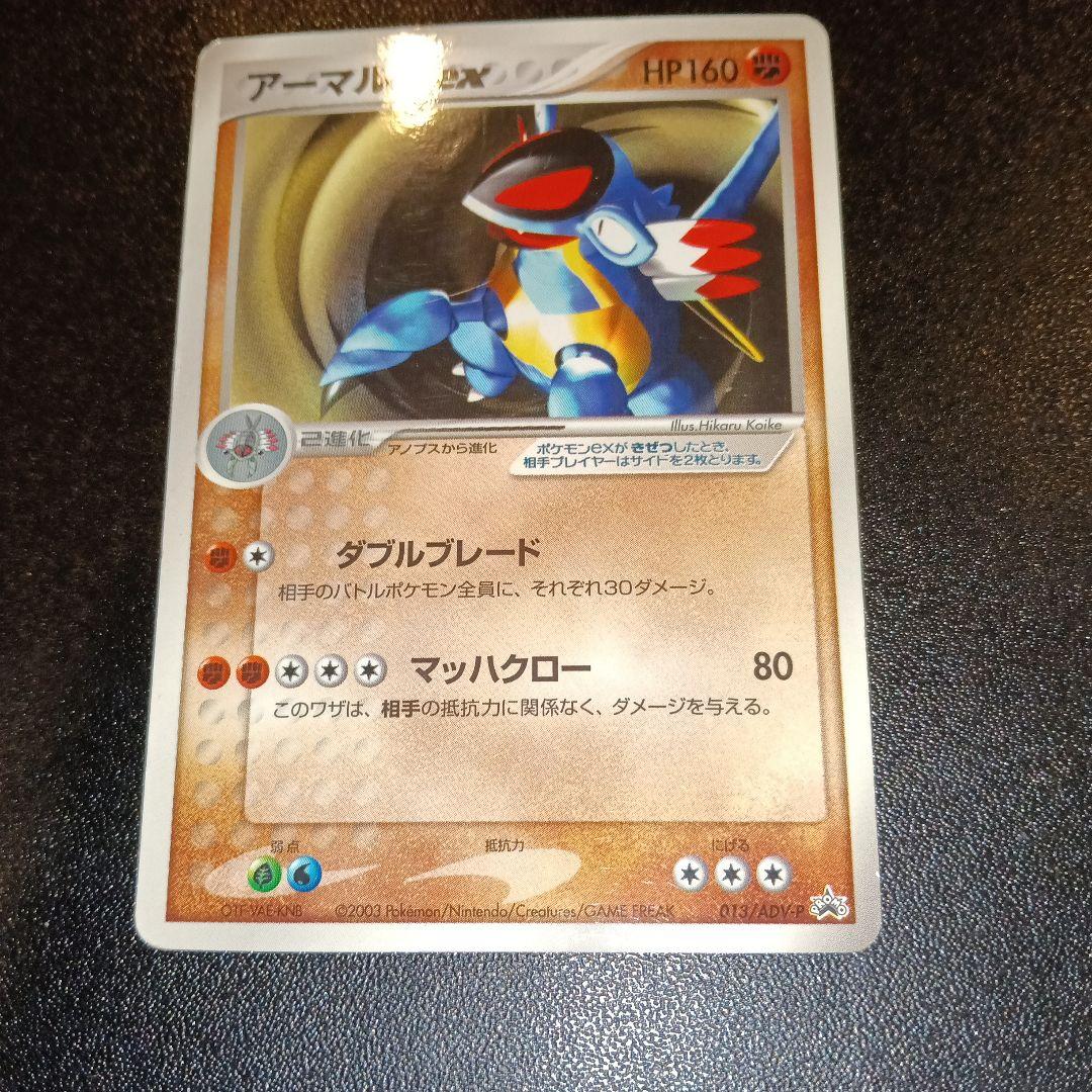 アーマルド ex PROMO ADV-Pプロモカード 013/ADV-P