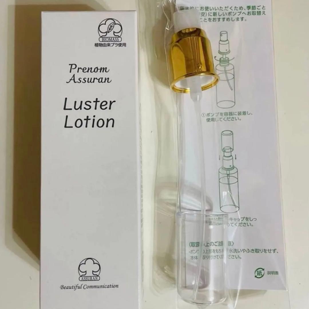 【新品未開封】アシュラン ラスターローション ポンプ付き アシュラン ラスターローション 化粧水 プラノアシュラン 3121